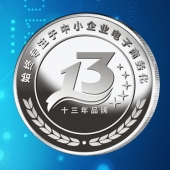 2016年6月定制　山东兆通公司周年庆纯银银币定制