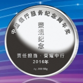 2016年8月　湛江定制　中国银行定制纯银纪念币、纯银纪念章
