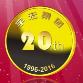 2016年8月　深圳定制　深圳宇宏集团定制金币、纯金纪念章