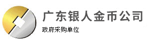 纪念币定制|纪念章定制|金银币定制|金币定制|金币制作|定做银币|订制金币|纪念章定做|金银牌制作-国家金银品质/上海造币工艺