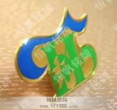 不锈钢徽章企业徽标设计制作欣赏