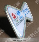 中国移动通信全民健身与奥运同行徽章