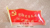 保持共产党员先进性党徽,红旗旗帜党员徽章
