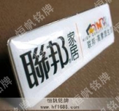 联邦家居不锈钢胸牌制作模板欣赏