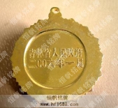 吉林省政府纪念章,荣誉奖章,荣誉勋章,表彰勋章