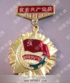 优秀共产党员荣誉奖章,优秀共产党员荣誉勋章