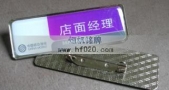 中国移动山东省分公司店面营销经理胸牌