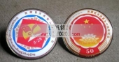 西藏百万农奴解放/民主改革50周年纪念徽章