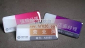 中国移动通信吉林省公司营销代表胸牌
