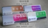 中国移动通信公司最新版本营业员胸牌系列