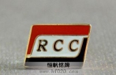 RCC公司高档珐琅胸针,珐琅司徽
