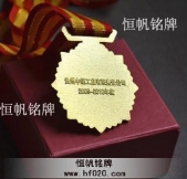 贵州中烟工业公司先进工作者表彰奖章,荣誉勋章功勋章,勋功章