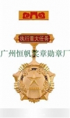 中国人民解放军全军新式执行重大任务纪念章