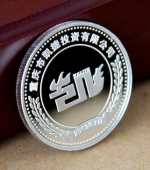重庆凯捷投公司开业典礼纪念银章定制