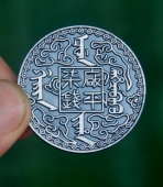 厂平七钱钱币铸造,钱币制作,钱币设计
