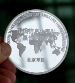 北京军区建设信息化部队打赢信息化战争纯银纪念币定做