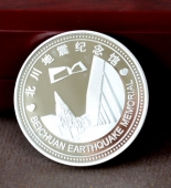 北川地震纪念馆纯银银币定做,纯银银章定制