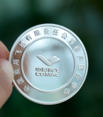 中国商用飞机公司庆典纪念纯银纪念章,纯银纪念币,银币银章