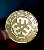山西阳泉妇联成立60周年纪念币,纪念金币,纯金纪念章