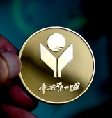 山西阳泉妇联成立60周年纪念币,纪念金币,纯金纪念章