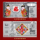中国金币总公司发行2015年迎春贺岁纯银纪念银钞