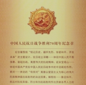 中国人民抗日战争胜利70周年纪念章定制定做制作生产制造厂家