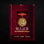 定做制造订制定制中国人民抗日战争胜利80周年纪念章、奖章、勋章生产制作厂家工厂企业