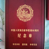 定做制造订制定制中国人民抗日战争胜利80周年纪念章、奖章、勋章生产制作厂家工厂企业