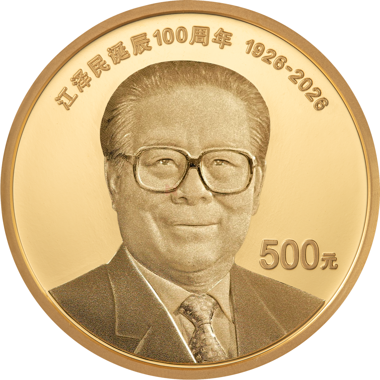 江泽民诞辰100周年30克金质纪念币